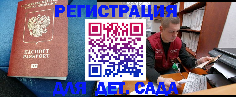 прописка в Севастополе