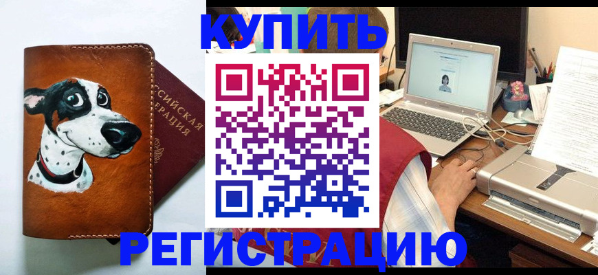 прописка для работы в Севастополе